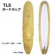 TLS ボードラップ　ストッパータイプ　ロングボード～10ft BEIGE