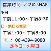 営業時間・アクセスMAP