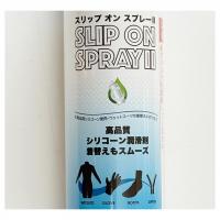 SLIP ON SPRAY Ⅱ　スリップ　オンスプレーⅡ