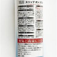 SLIP ON SPRAY Ⅱ　スリップ　オンスプレーⅡ