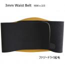 3mm ウェストベルト ファジードライ起毛1000x223