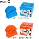 WAX Q ワックスQ　2カラー