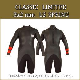 【LIMITED】CLASSIC 3x2mm長袖スプリング　フルオーダーサイズ修正可能モデル
