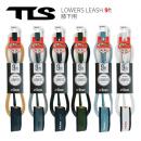 【TLS】 LOWERS LEASH 9ft / 膝下用