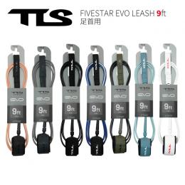 【TLS】FIVESTAR EVO LEASH 9ft / 足首用