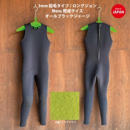 SALE　CLASSIC  3mm オールブラックジャージ メンズロングジョン【裏アクアドライ起毛】