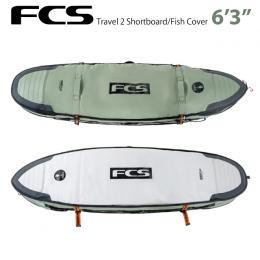【FCS】Travel 2 　トリップ2本用　ボードケース 6'3"ショート/フィッシュ