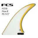 FCS2 FLOW2 PG ロングボードフィン 9.5" MANGO
