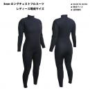 3mm　ロングチェストフルスーツ　【レディース既成サイズ】　ブラックジャージ
