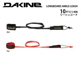 【10'リーシュ】DAKINE LONGBOARD  10' X1/4" 足首用