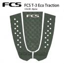 【FCS】 T-3 Eco Traction Alpine デッキパッド
