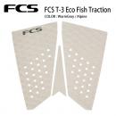 【FCS】FCS T-3 Fish Traction　フィッシュボードタイプ/デッキパッド