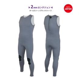 【SALE　2mm】　メンズロングジョン / ストーンブラック  【既成サイズ】