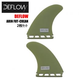 【DEFLOW】ARIN TWIN FIN クリーム　フューチャーフィン用