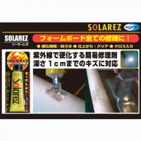 WAHOO SOLAREZ 2.0　クリア　 (紫外線硬化ポリエステル樹脂)