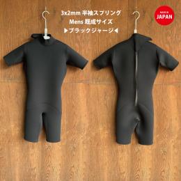 【 SALE品 STD 】3x2mm バックジップ 半袖スプリング ブラック メンズ既成サイズ