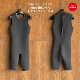 【SALE品】　CLASSIC  2mm ブラックジャージショートジョン《メンズ既成サイズ》