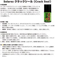 WAHOO SOLAREZ "CRACK SEAL"　 紫外線修理剤(PUフォーム/EPSフォーム)