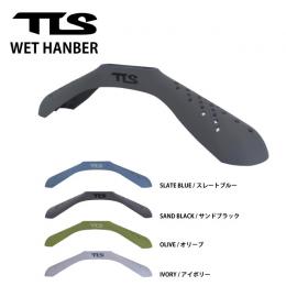 【TLS】WET HANGER / ウェットハンガー
