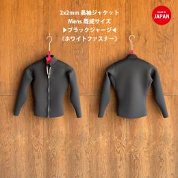 【SALE】2mm 長袖ジャケット  既成メンズ8サイズ　ブラックxホワイトファスナー
