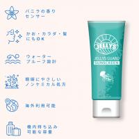 クラゲ除け/日焼け止め「JELLYS GUARDジェリーズガード」　バニラ