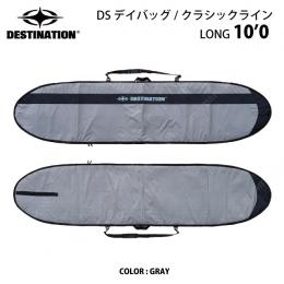 【新品】DESTINATION　ロングボード用 クラシック 10'0"DAY BAG グレー