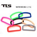 【新入荷】　TLS ウォーターボックス用ハンドル