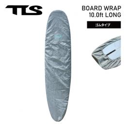 【TLS】 ボードラップ　10.0ft ロングボード用