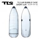 【TLS】AIR BUBBLE CASE SHORT 6.6ft|インナーケース