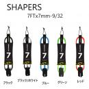 【7'リーシュ】SHAPERS 7'x7mm-9/32　5color
