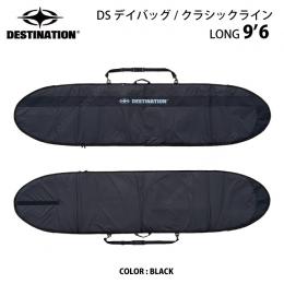 DESTINATION　「DAY　BAG CLASSIC 」　9'6"　ブラック