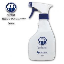 DECANT  ワックスリムーバー　スプレー(無臭タイプ)