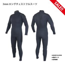 3mm　ロングチェストフルスーツ　【メンズ既成サイズ】　ブラックジャージ