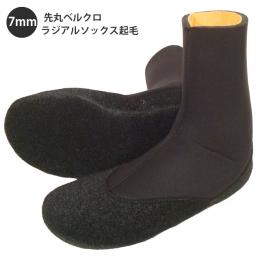 【日本製】7mm　ベルクロラジアル先丸ソックス　エアヒート起毛