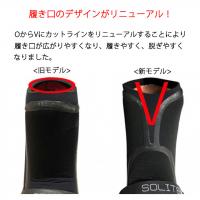 SOLITE(ソライト) 3mm 熱成型カスタムサーフブーツ　BLACKxGUM