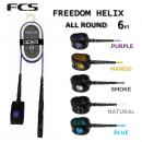 【6'リーシュ】FCS FREEDOM HELIX LIESH 6' ALLROUND