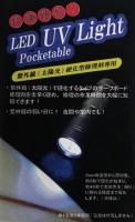 LED UV Light Pocketable (ボードリペア用)