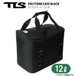 【TLS】ポリタンクケース12Lx1個用　ブラック(ポリタンク別売り)